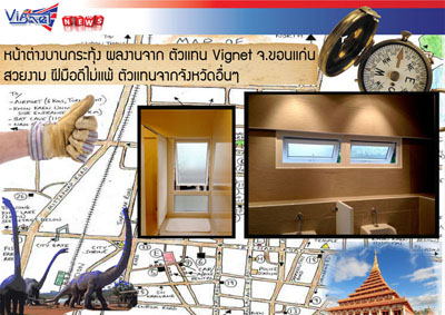 ผลงาน ตัวแทน Vignet uPVC ขอนแก่น uPVC Khon Kaen