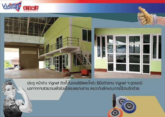 ผลงาน Vignet uPVC อุดรธานี uPVC Udon Thai