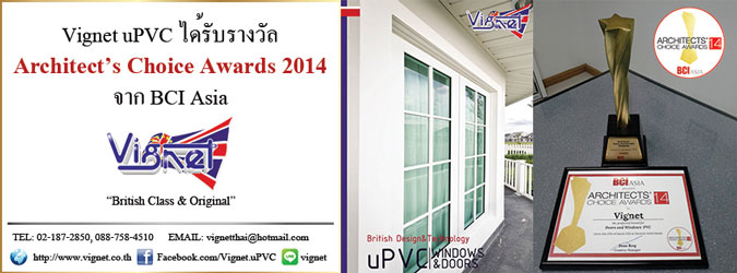 ประตูหน้าต่างไวนิล Vignet uPVC ได้รับรางวัลจาก BCI Asia