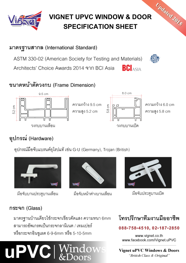 สเปคประตูหน้าต่าง uPVC