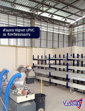 Vignet uPVC @ ขอนแก่น uPVC Khon Kaen