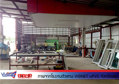 Vignet uPVC ภาคอีสานตอนบน ขอนแก่น อุดรธานี สกลนคร นครพนม เลย ฯลฯ