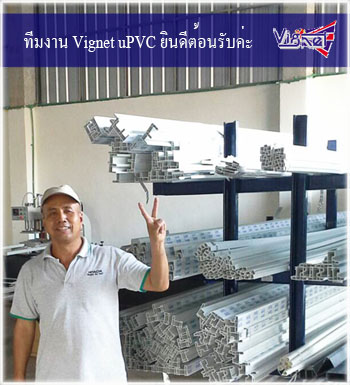 หางาน ขาย ประตูหน้าต่าง Vignet uPVC