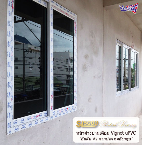 หน้าต่างบานเลื่อน Vignet uPVC