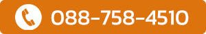 โทรติดต่อสอบถาม 088-758-4510