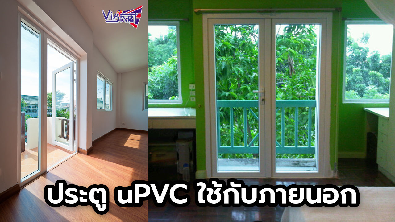 ประตูใช้ภายนอกบ้านโดย vignet upvc