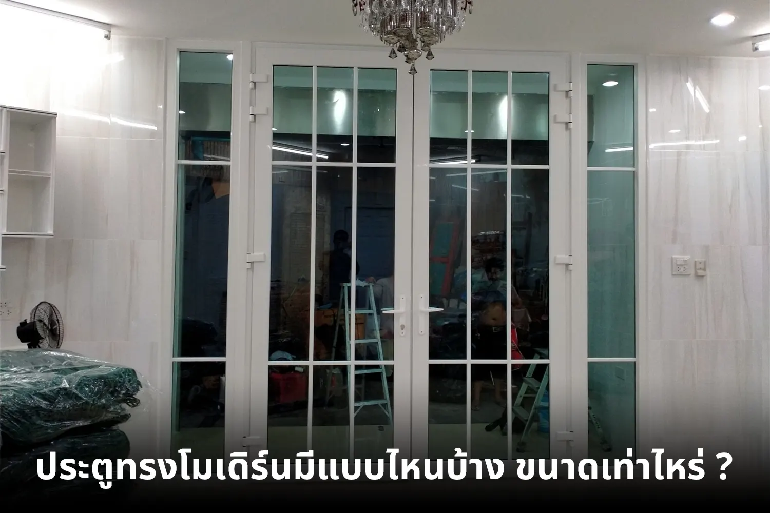 ประตูทรงโมเดิร์น โดย Vignet uPVC